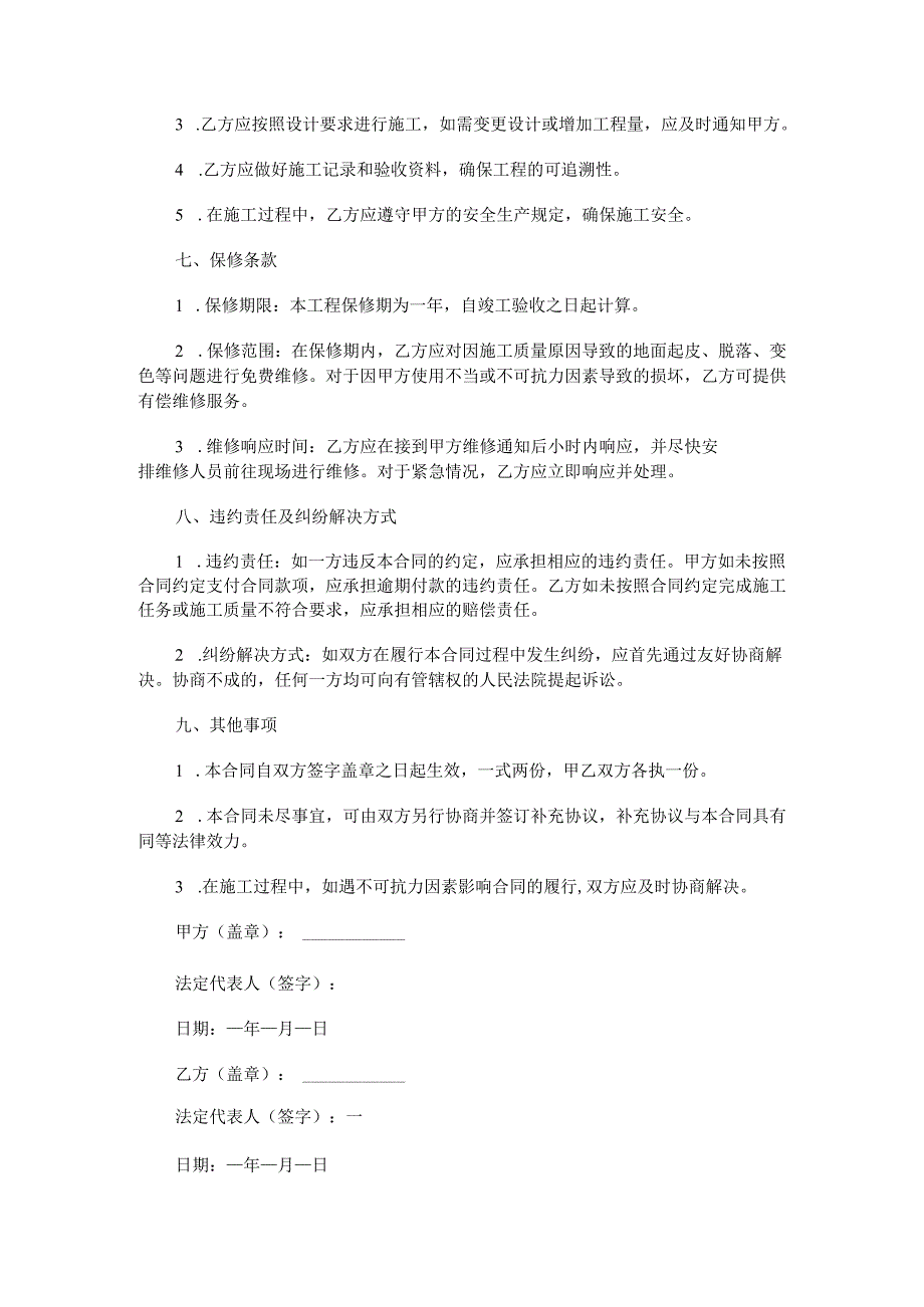 环氧地坪漆施工合同范本Word模板.docx_第3页