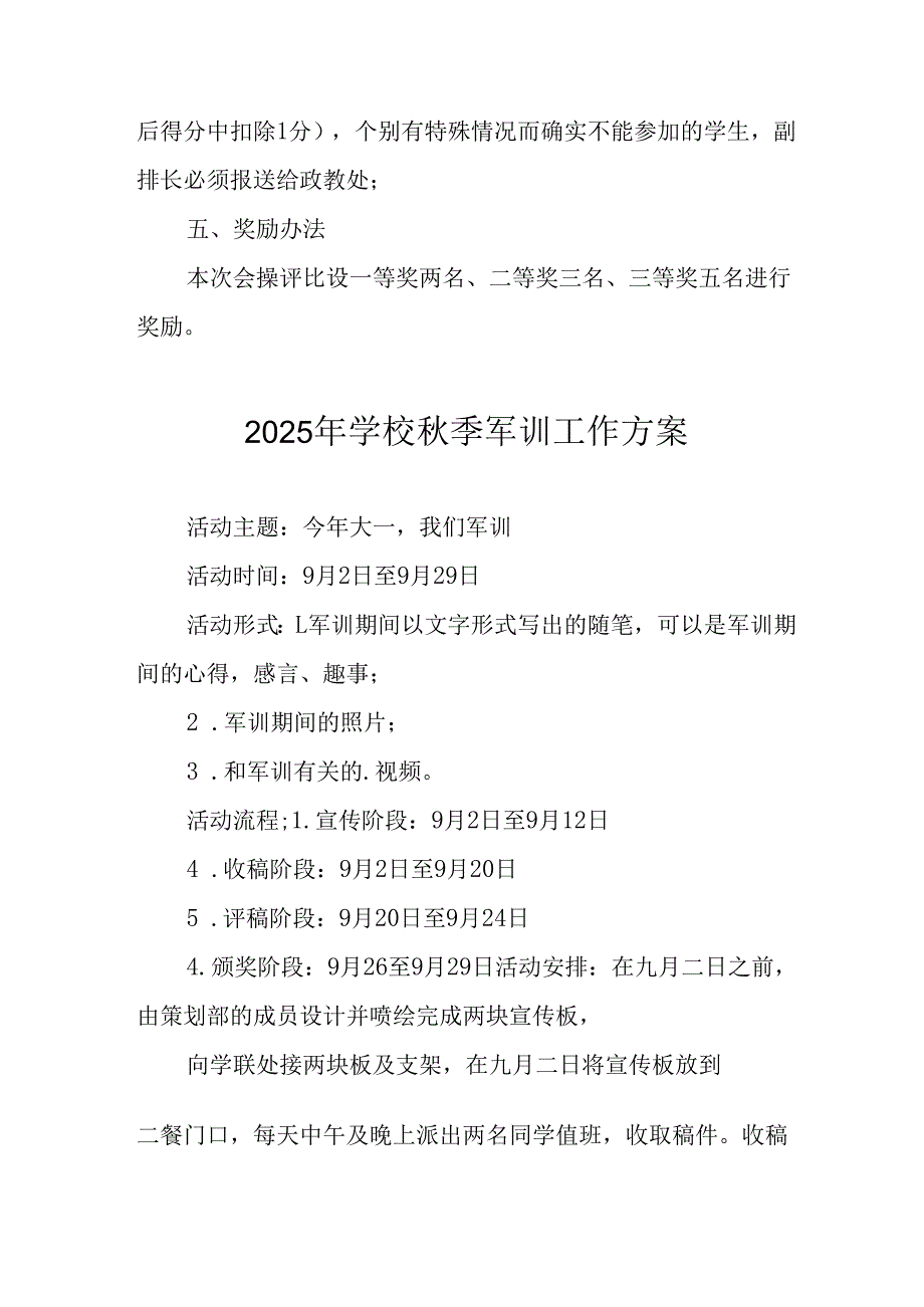 2025年中学秋季入学军训工作实施方案 （合计9份）.docx_第2页