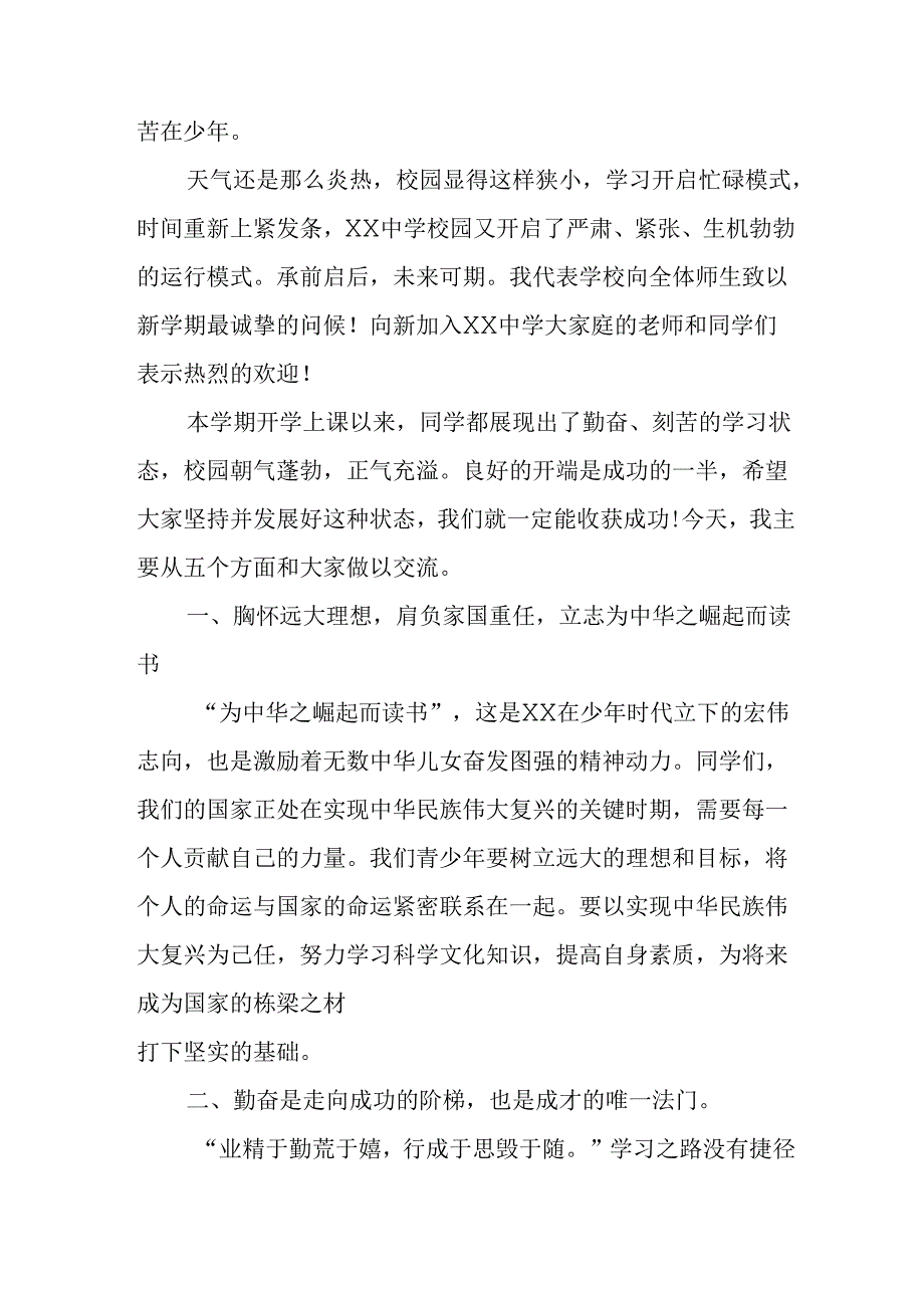 2025年学校秋季开学典礼校长发言致辞 （合计3份）.docx_第3页