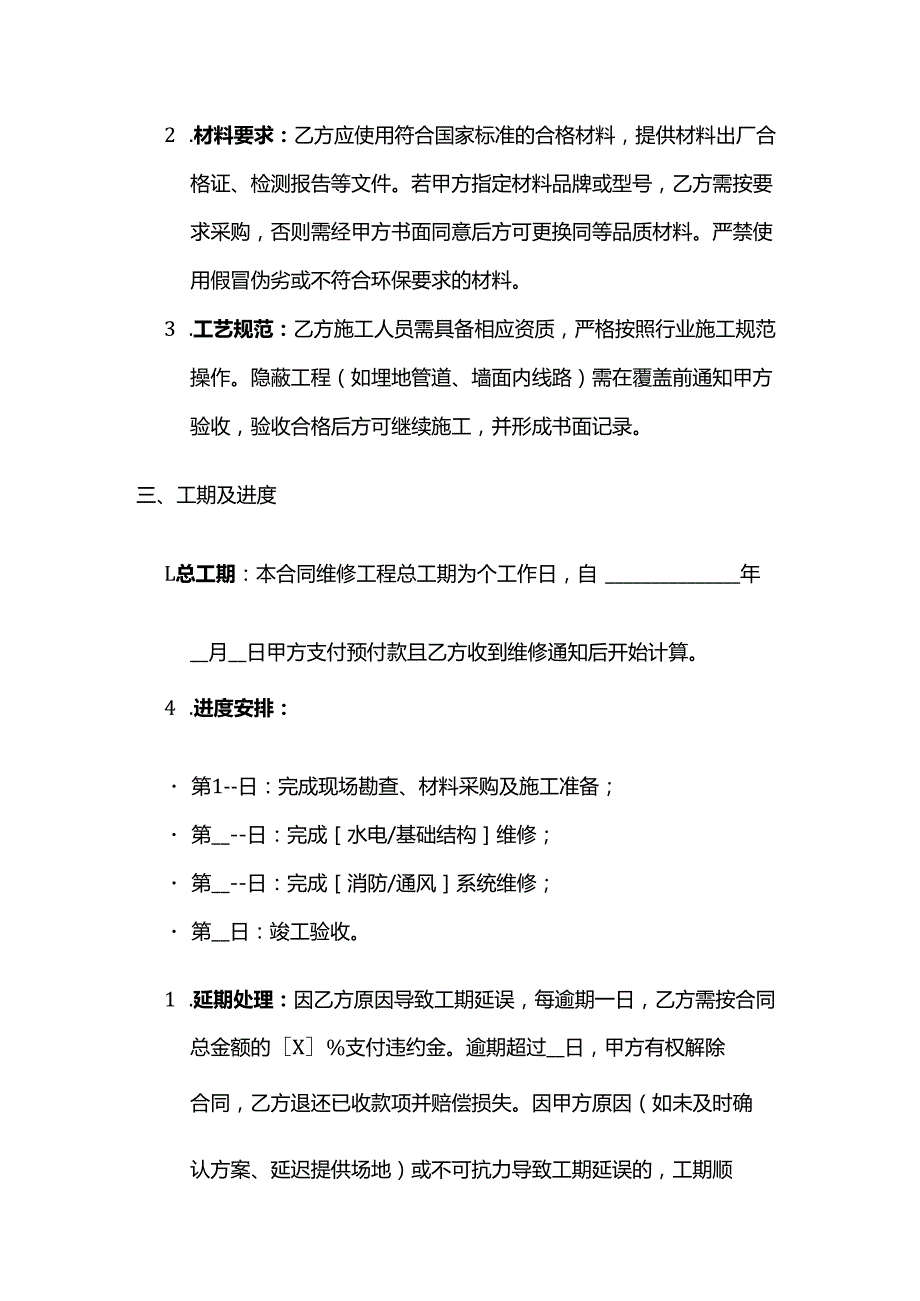 火锅店场地维修合同.docx_第3页