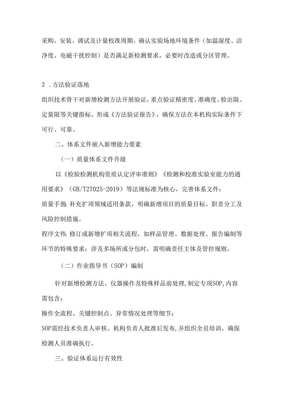 检验检测机构资质认定（CMA）扩项工作指南.docx_第2页