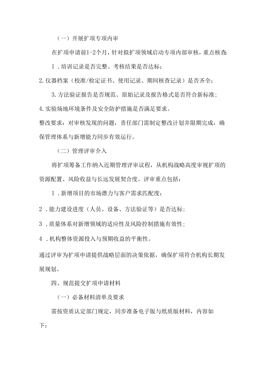 检验检测机构资质认定（CMA）扩项工作指南.docx_第3页