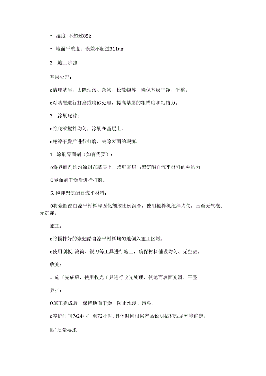 聚氨酯弹性自流平施工方案.docx_第2页