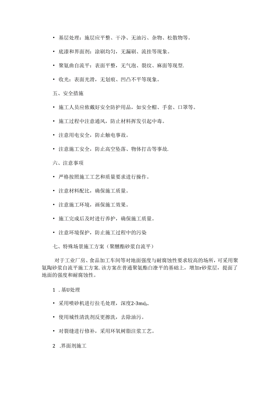 聚氨酯弹性自流平施工方案.docx_第3页