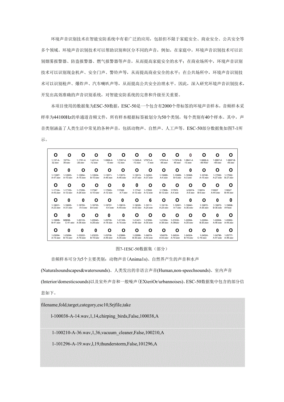 《自然语言处理技术》——实训19 基于PaddleSpeech实现智能安防系统环境音识别.docx_第3页