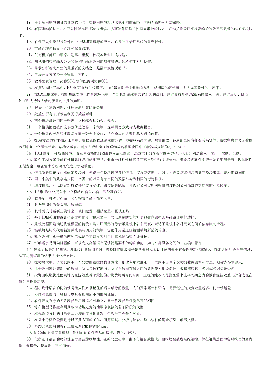 软件工程名词解释.docx_第3页