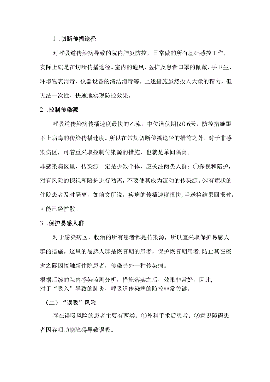 HAP防控要点解析.docx_第2页