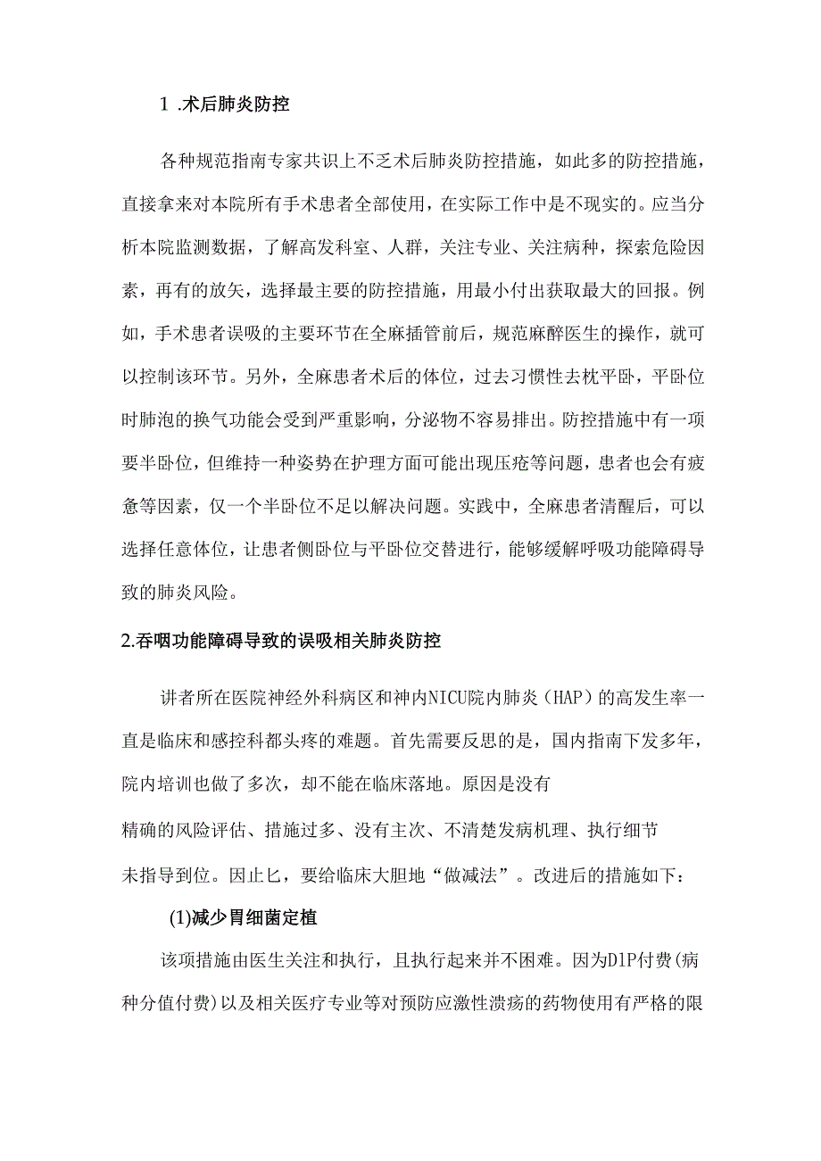 HAP防控要点解析.docx_第3页