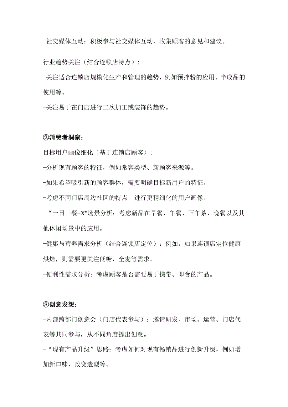 面包新品研发流程解析.docx_第2页