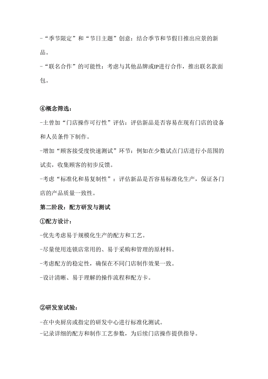 面包新品研发流程解析.docx_第3页