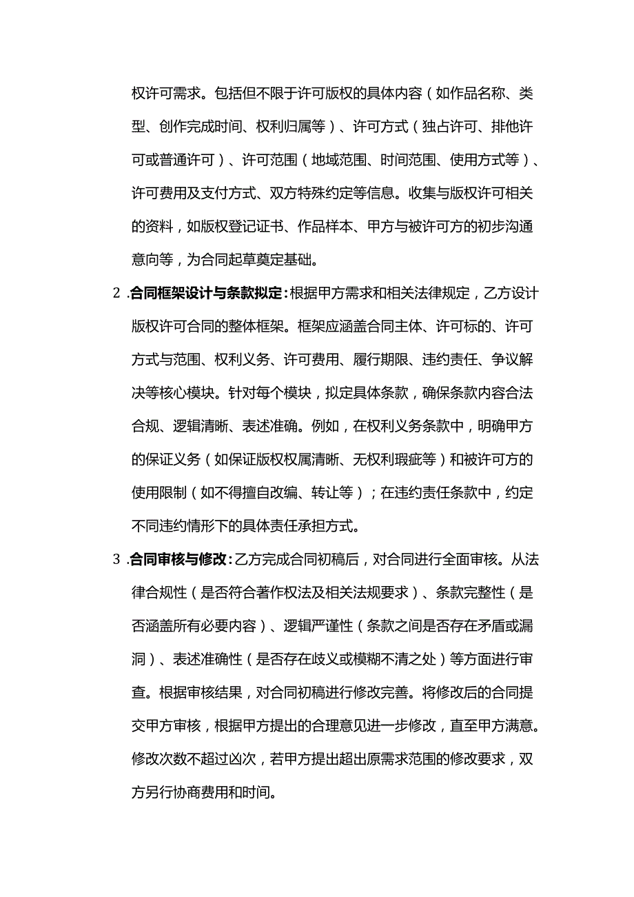 知识产权服务公司版权许可合同起草服务合同模板.docx_第2页