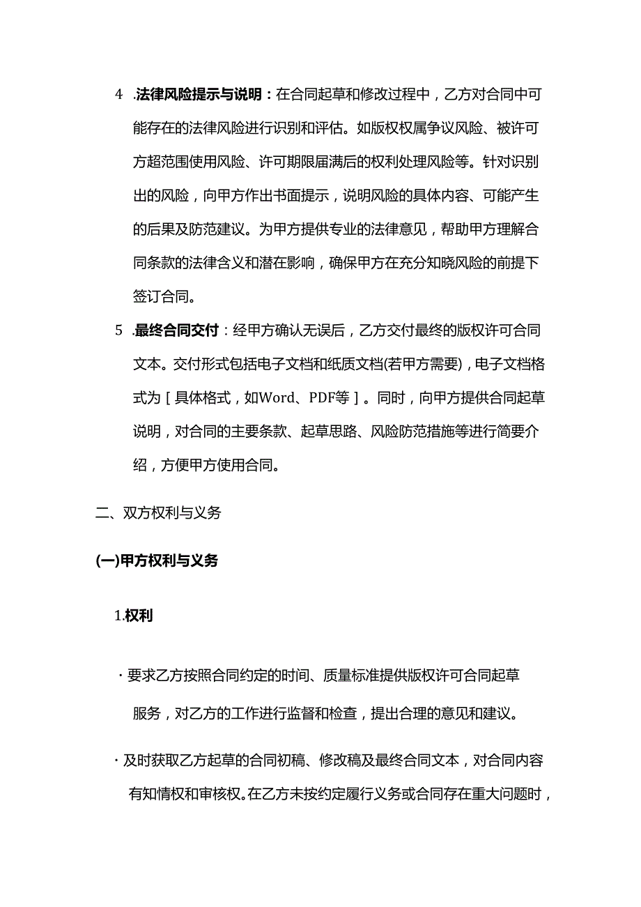 知识产权服务公司版权许可合同起草服务合同模板.docx_第3页
