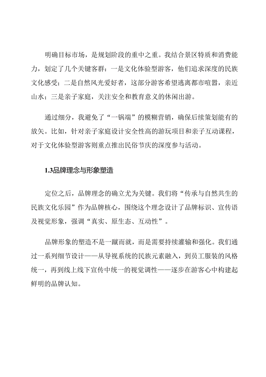 旅游景区营销策划方案范文.docx_第3页