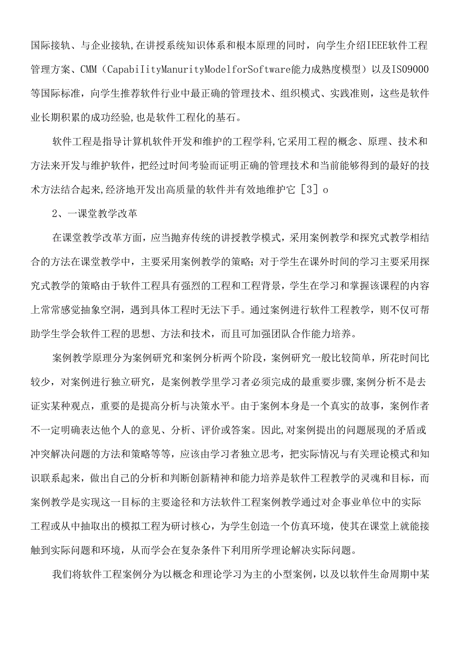 软件工程论文下载软件工程论文范文：软件工程课程教学特征与改革.docx_第3页