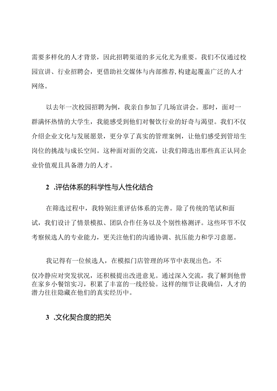 餐饮连锁管培生引进与培养计划.docx_第2页