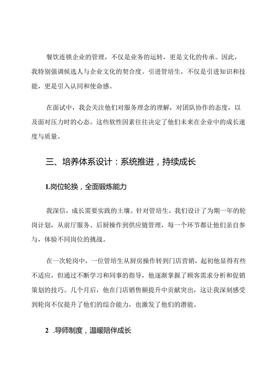 餐饮连锁管培生引进与培养计划.docx_第3页