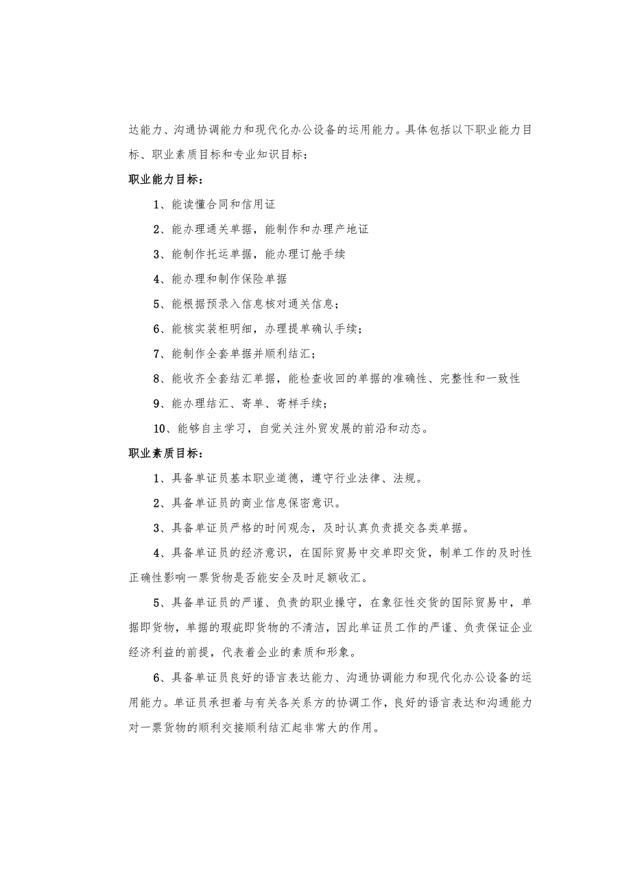 《单证操作与缮制》课程标准.docx_第2页