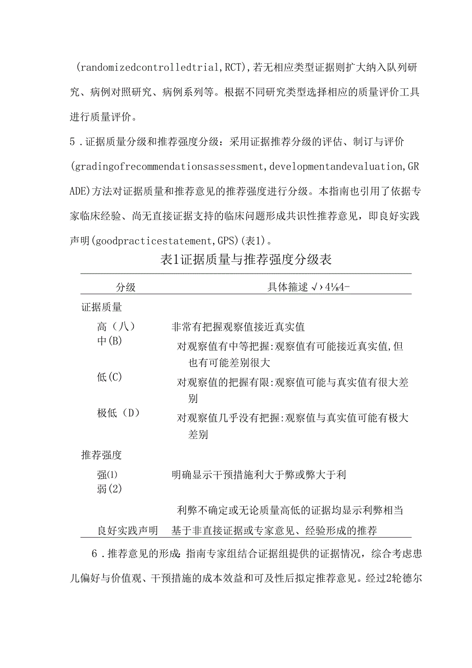 儿童毛细支气管炎管理临床实践指南（2024版）.docx_第3页
