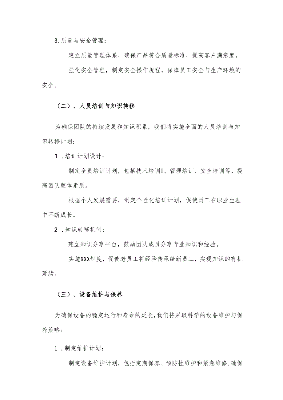 2025年智能交通项目建议书.docx_第2页