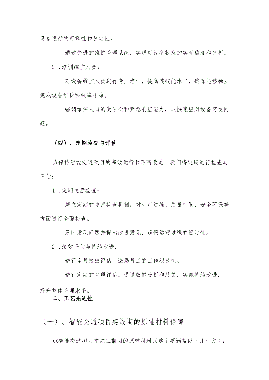 2025年智能交通项目建议书.docx_第3页