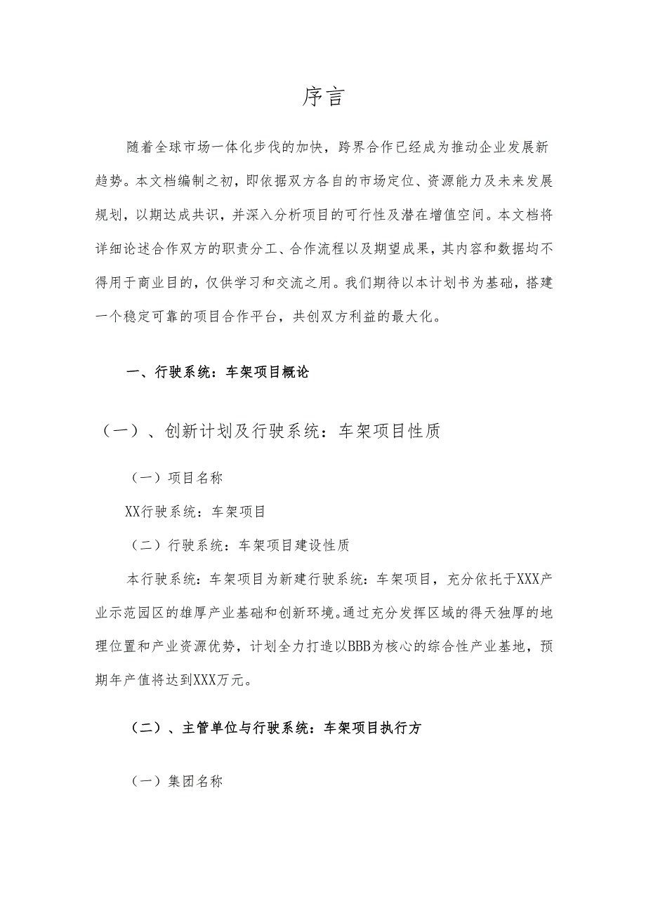 2025年行驶系统：车架项目建议书.docx_第3页