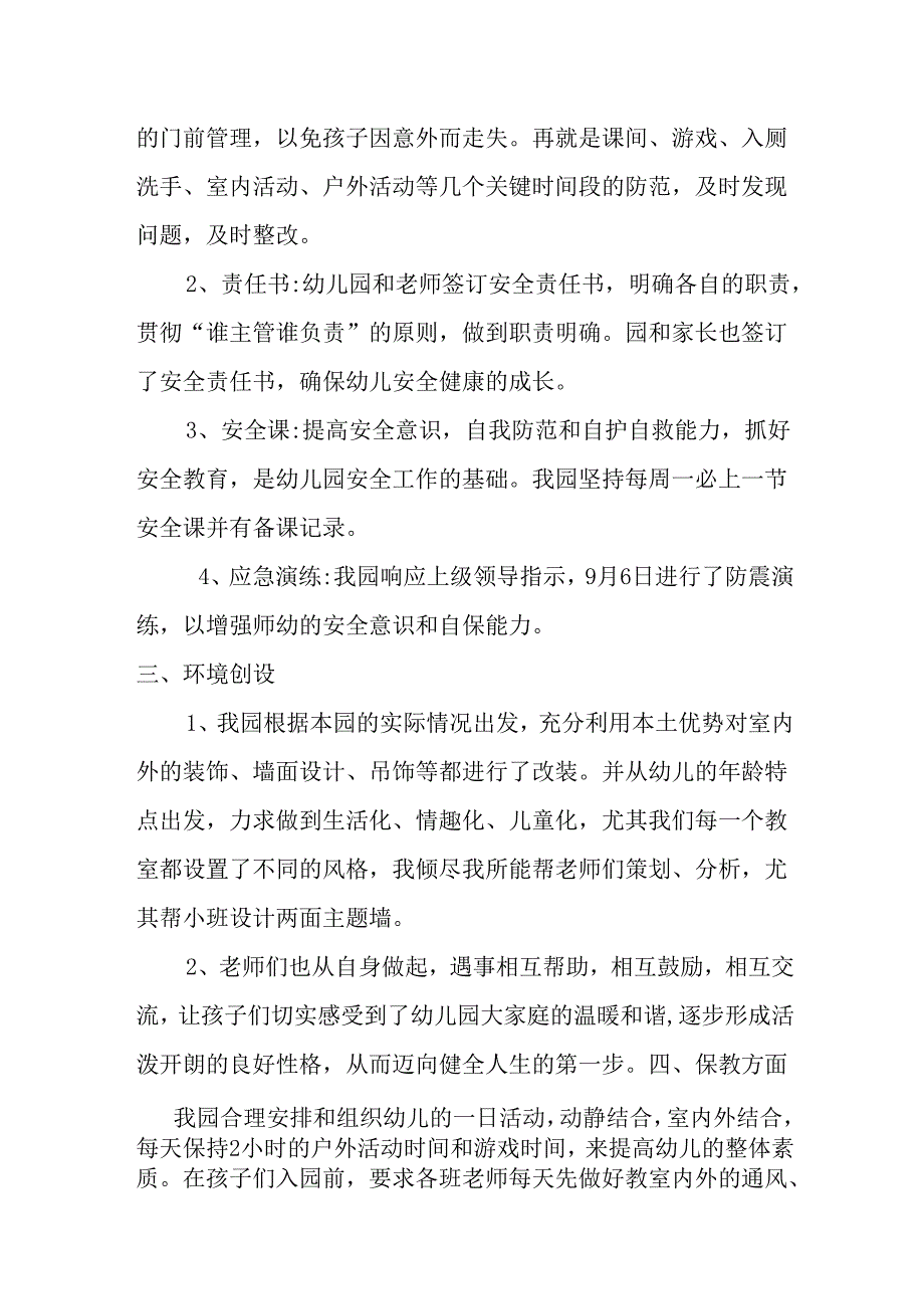 园务工作总结3.10.docx_第2页