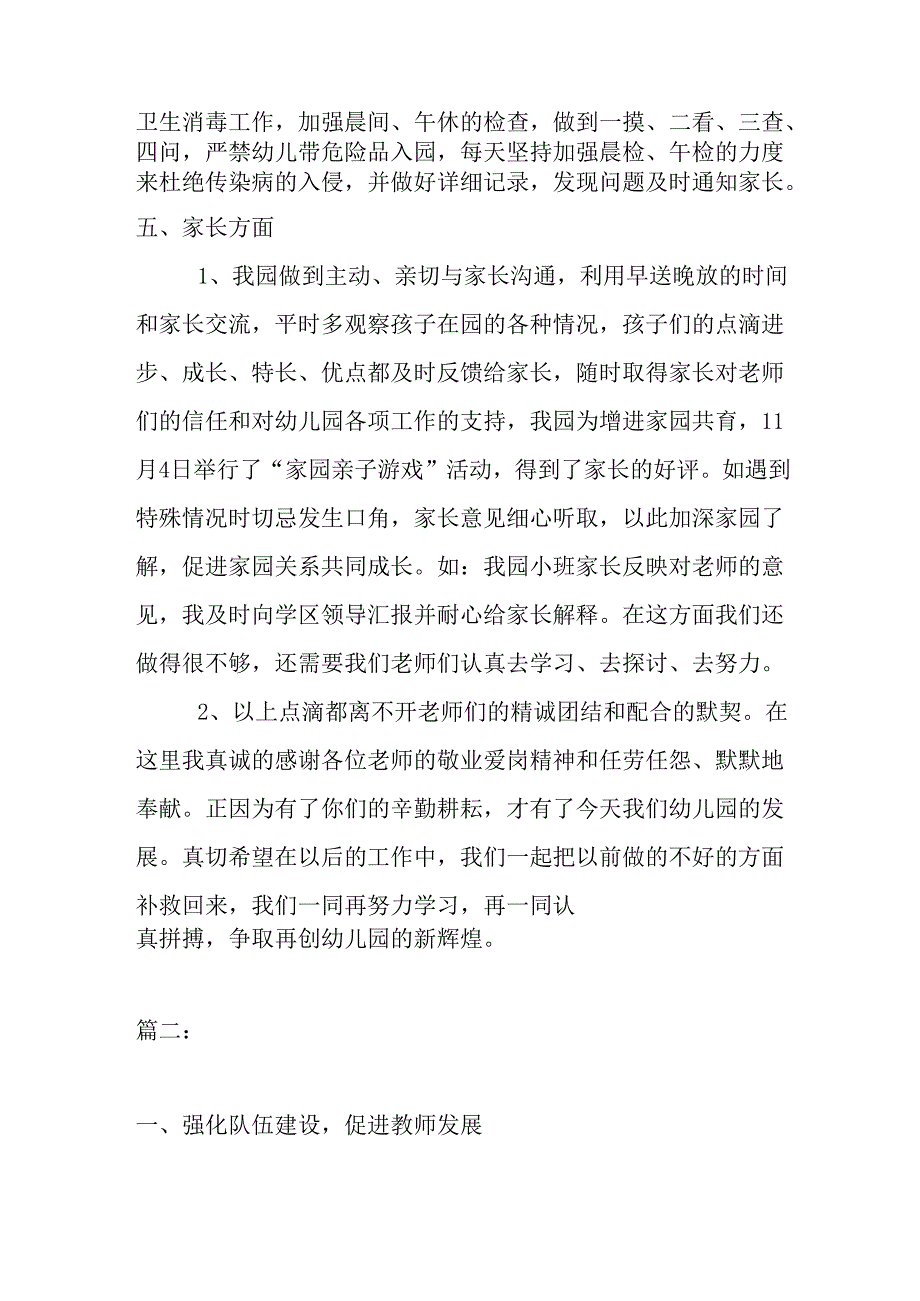 园务工作总结3.10.docx_第3页