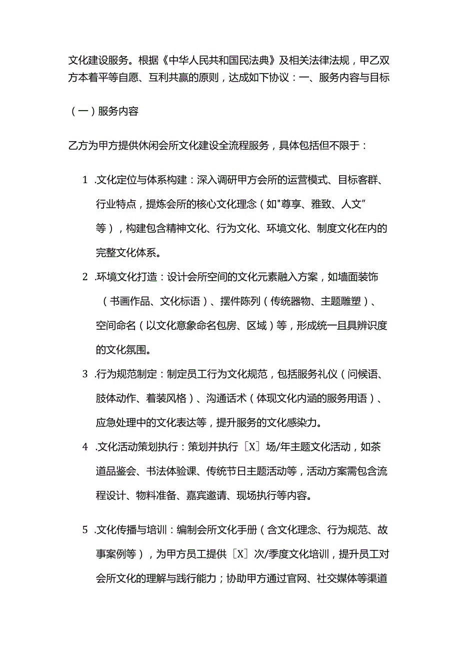 休闲会所文化建设合同.docx_第2页
