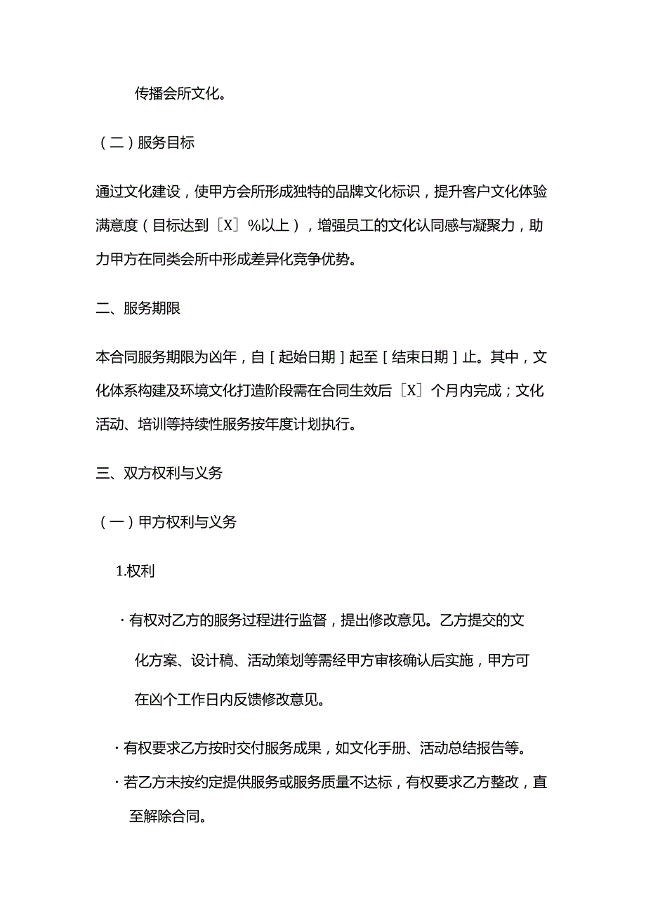 休闲会所文化建设合同.docx_第3页