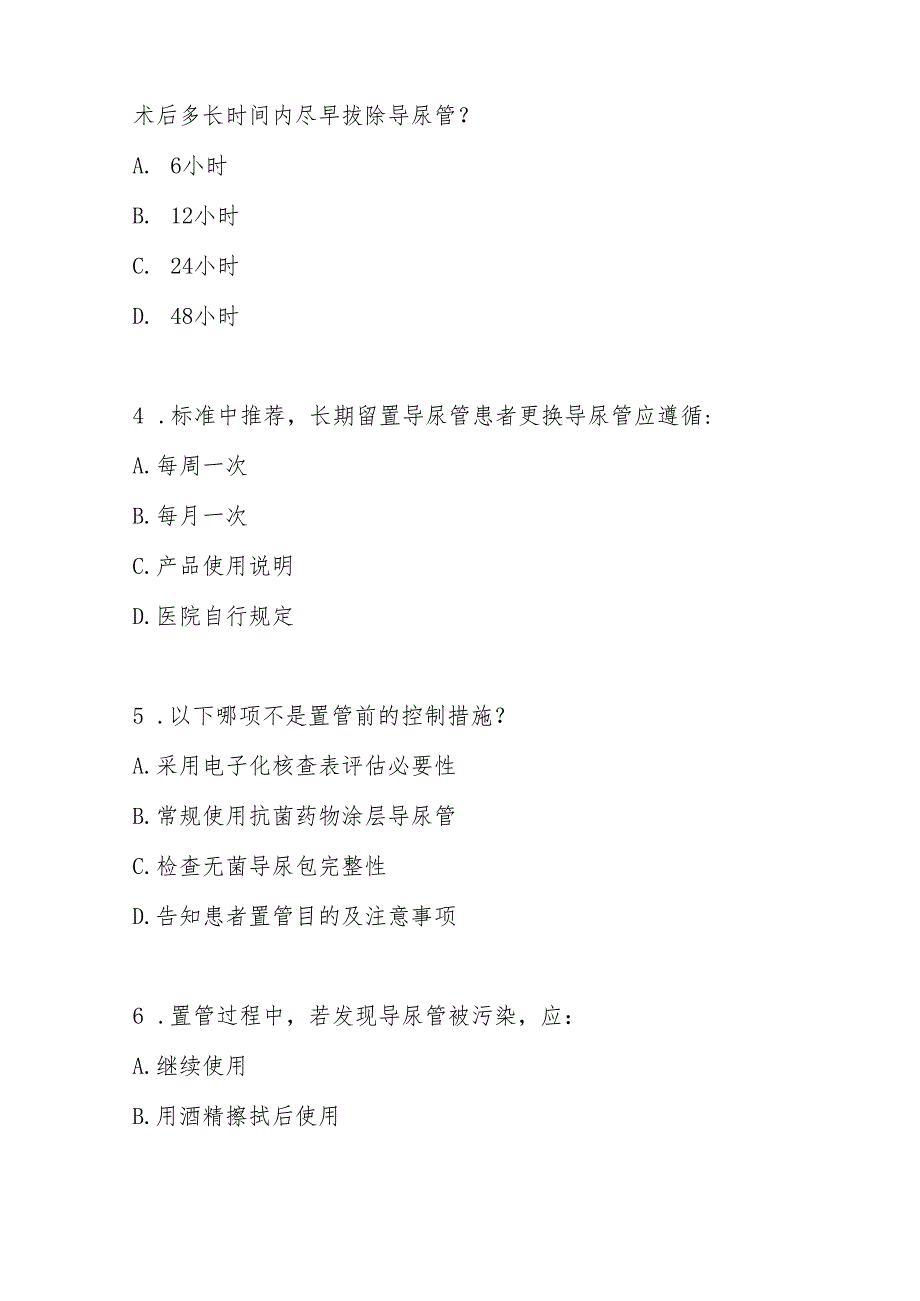 WST862导尿管相关尿路感染预防与控制标准2025版测试及答案.docx_第2页