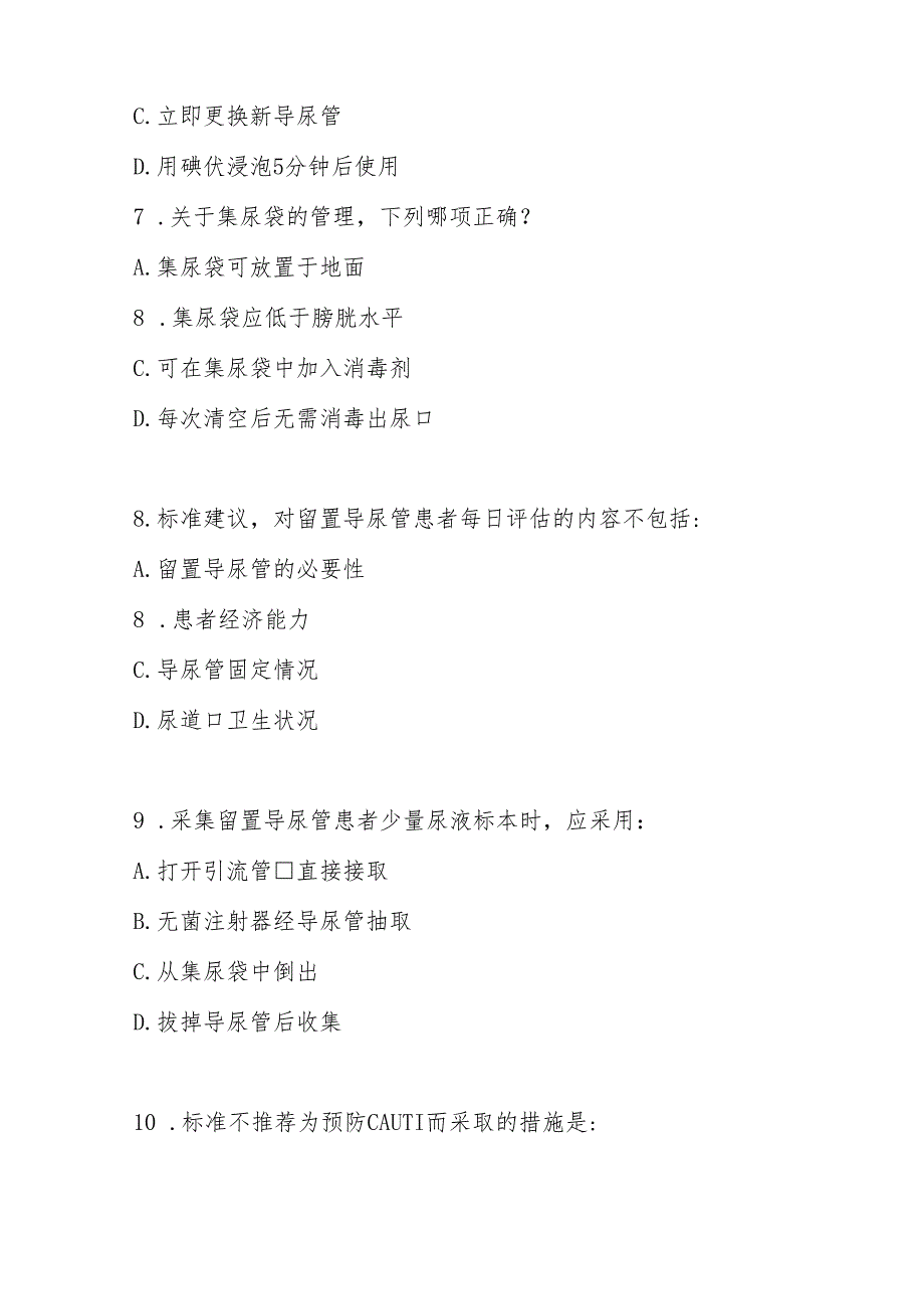 WST862导尿管相关尿路感染预防与控制标准2025版测试及答案.docx_第3页