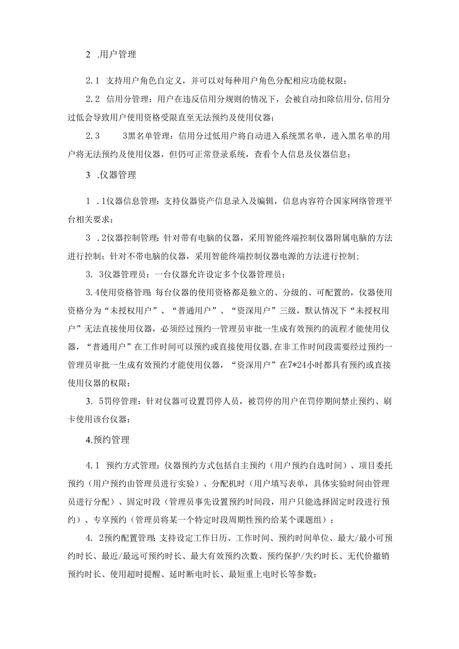 XX医院公共平台信息化管理系统项目采购需求.docx_第2页
