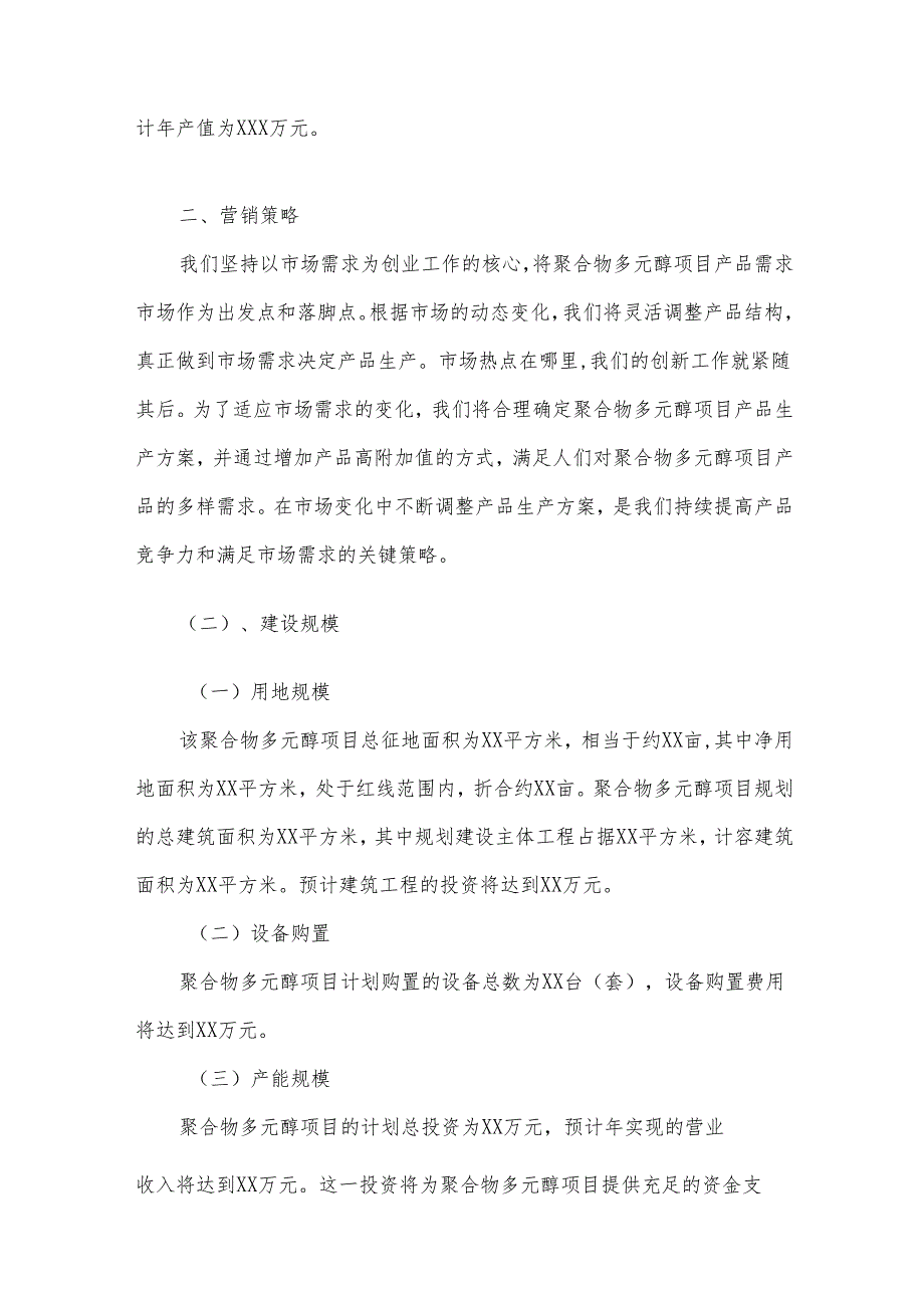 2025年聚合物多元醇项目建议书.docx_第3页