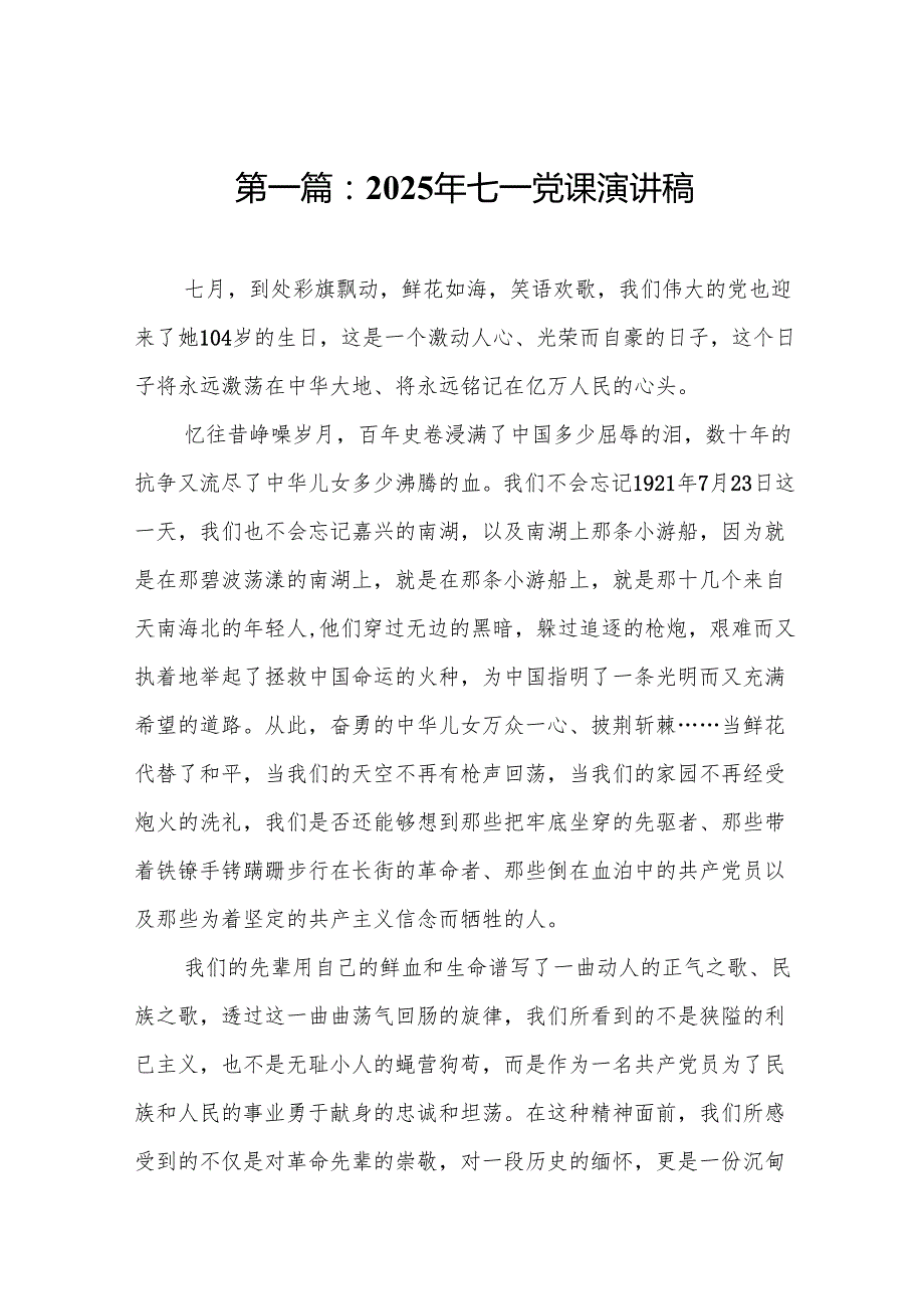 2025年七一党课演讲稿(精选14篇完整版).docx_第2页