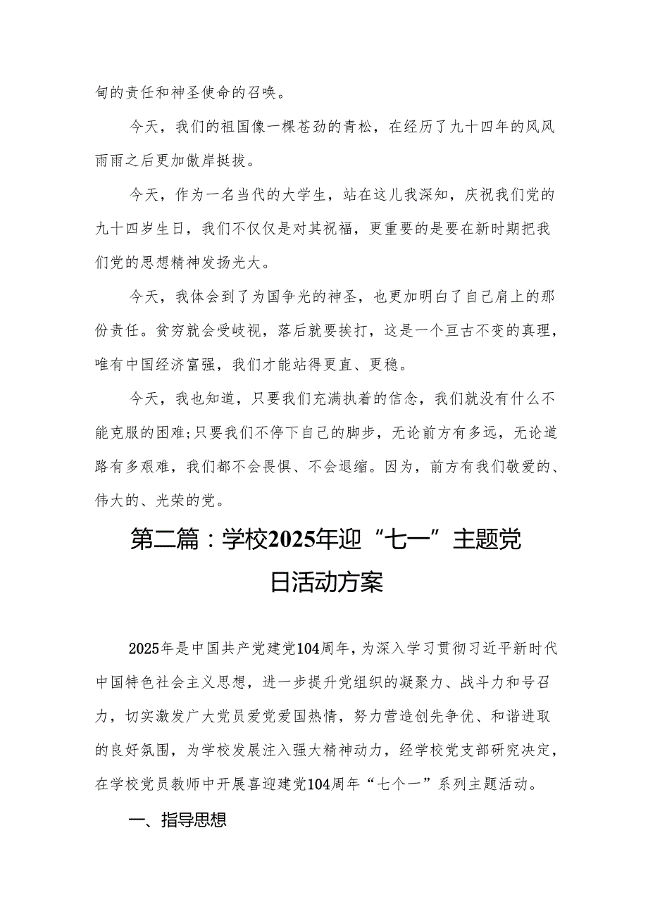 2025年七一党课演讲稿(精选14篇完整版).docx_第3页