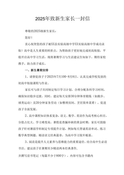 2025年学校致《新生家长》一封信 （汇编5份）.docx