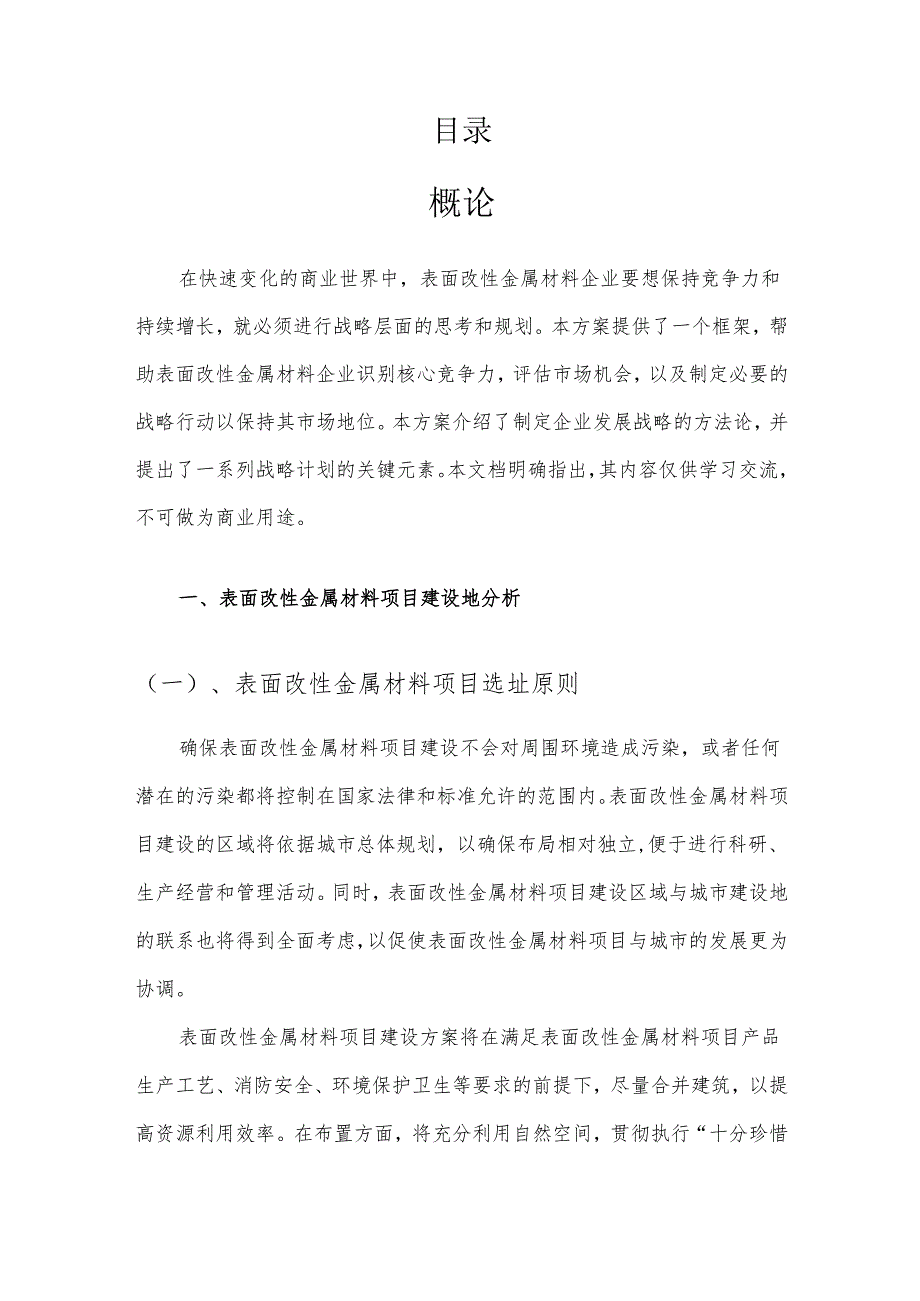 2025年表面改性金属材料合作协议书.docx_第2页
