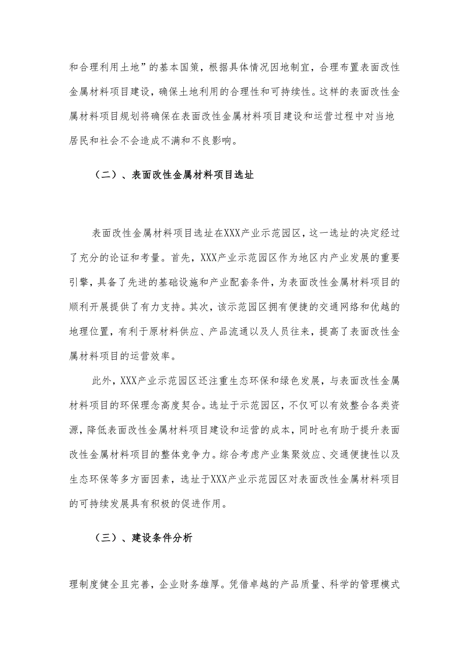 2025年表面改性金属材料合作协议书.docx_第3页