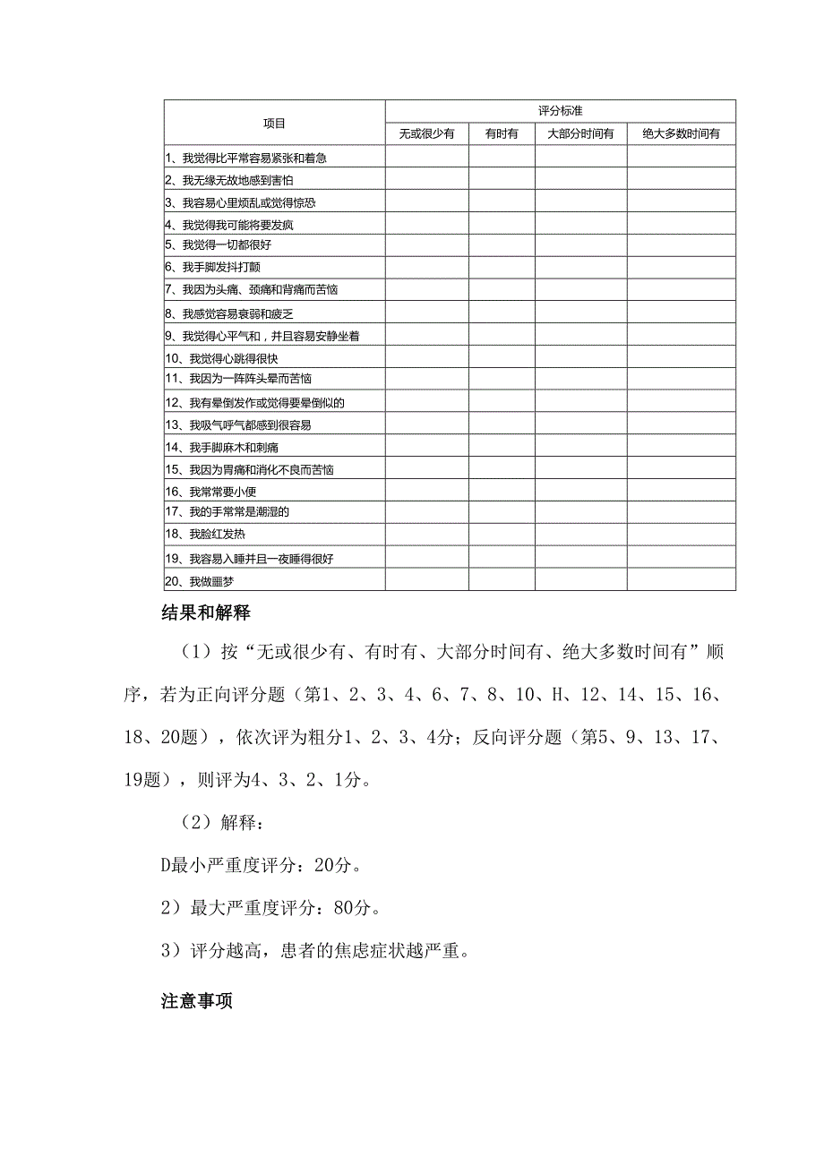 焦虑抑郁量表.docx_第2页