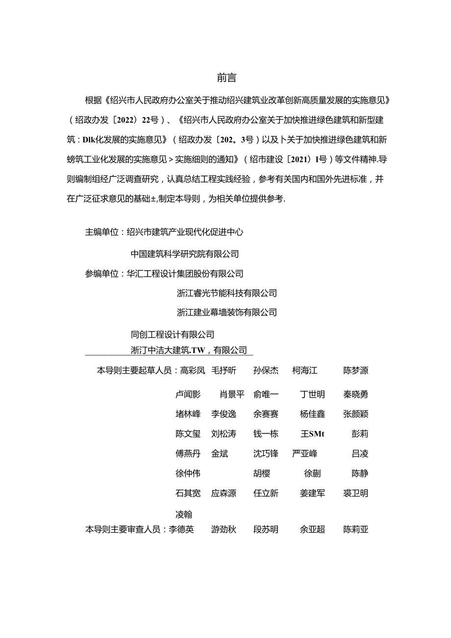绍兴市近零能耗建筑实施导则.docx_第2页