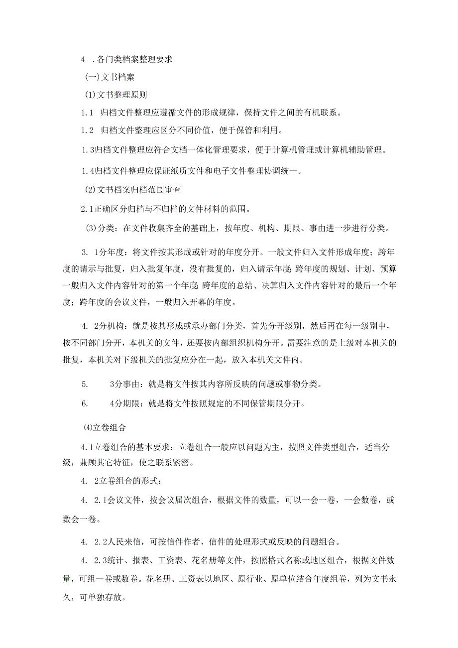 档案馆档案整理及数字化加工服务采购项目采购需求.docx_第2页