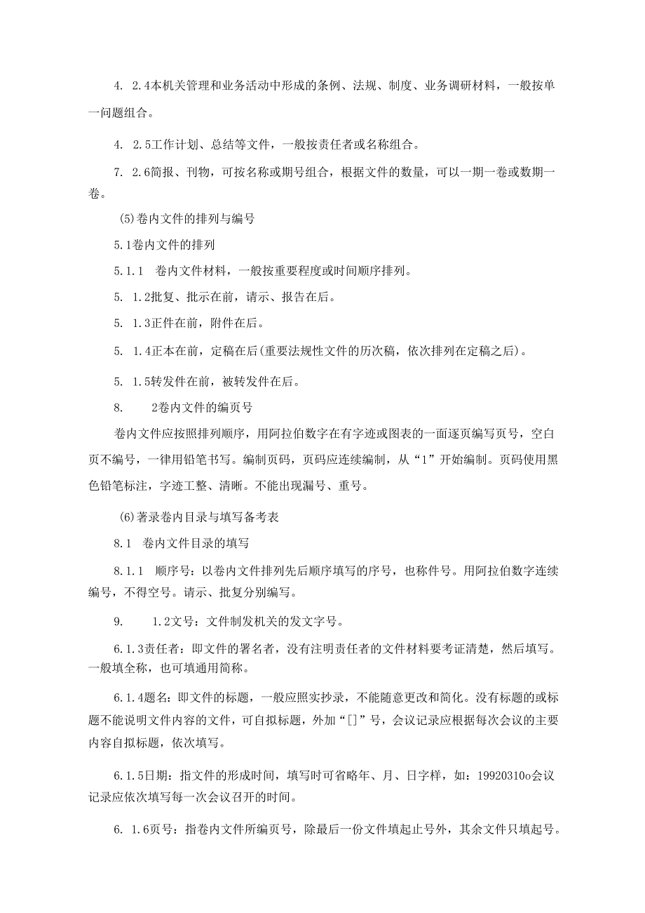 档案馆档案整理及数字化加工服务采购项目采购需求.docx_第3页