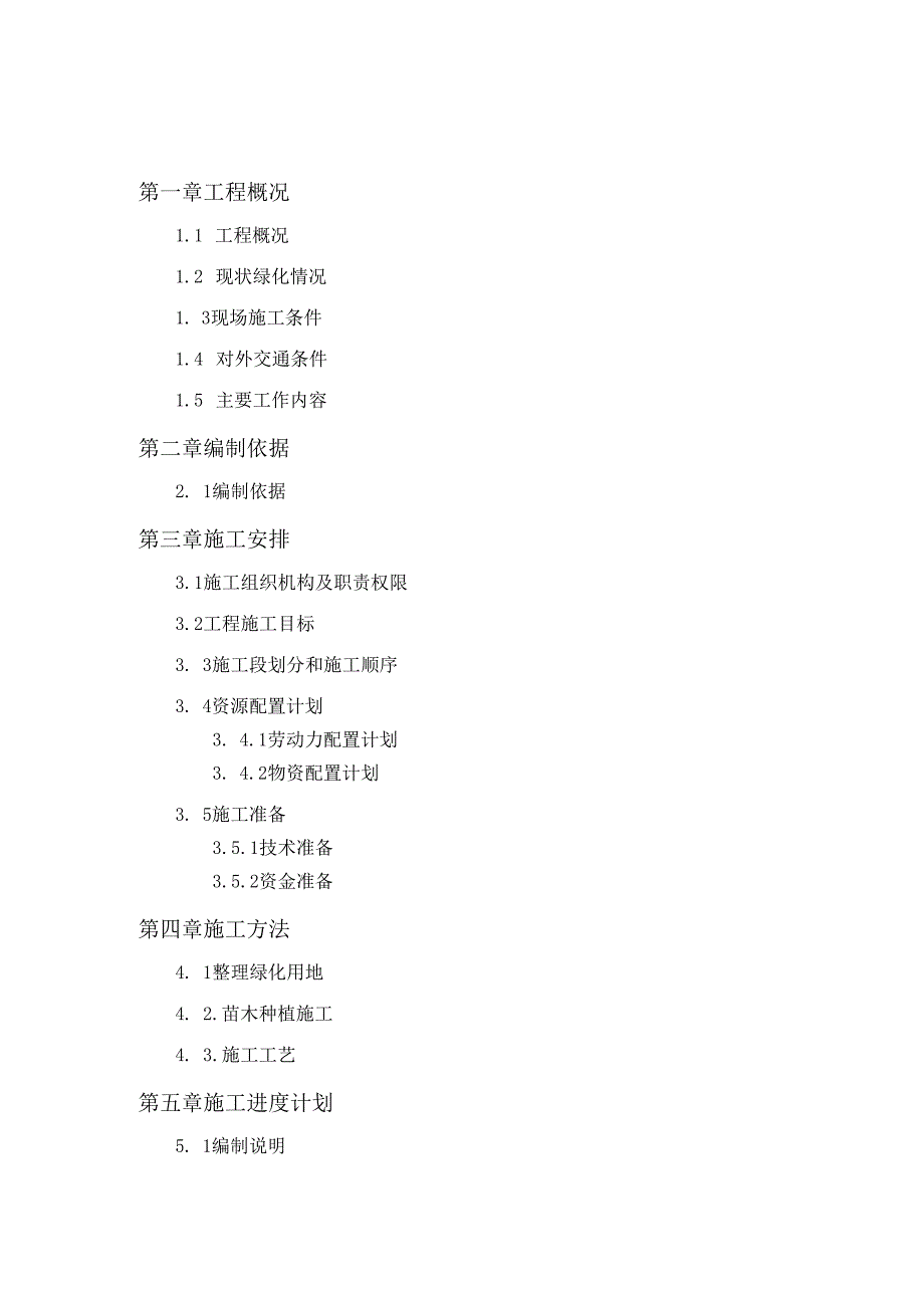 XXX青年河河道综合整治工程景观方案 33页.docx_第2页