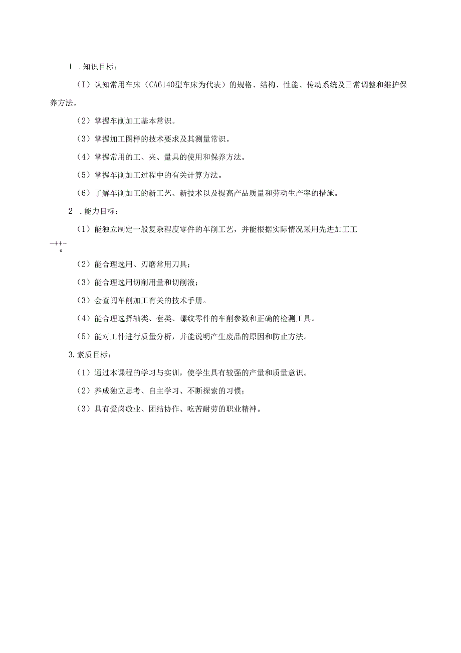 《车工工艺与技术训练》课程标准.docx_第2页