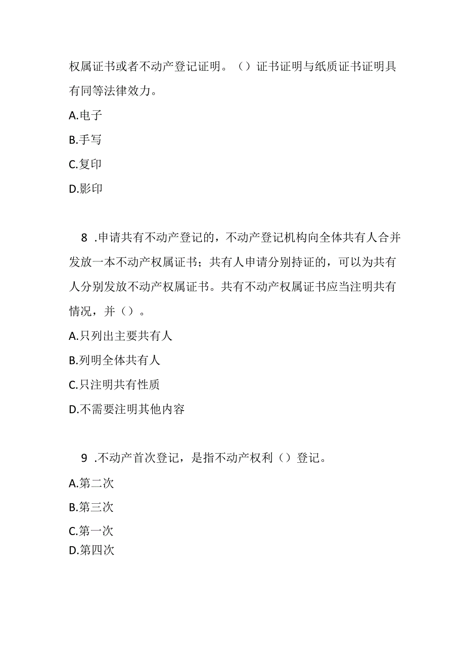 不动产登记暂行条例实施细则测试题及答案.docx_第3页