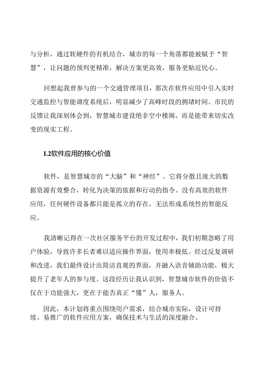 智慧城市软件应用计划.docx_第2页