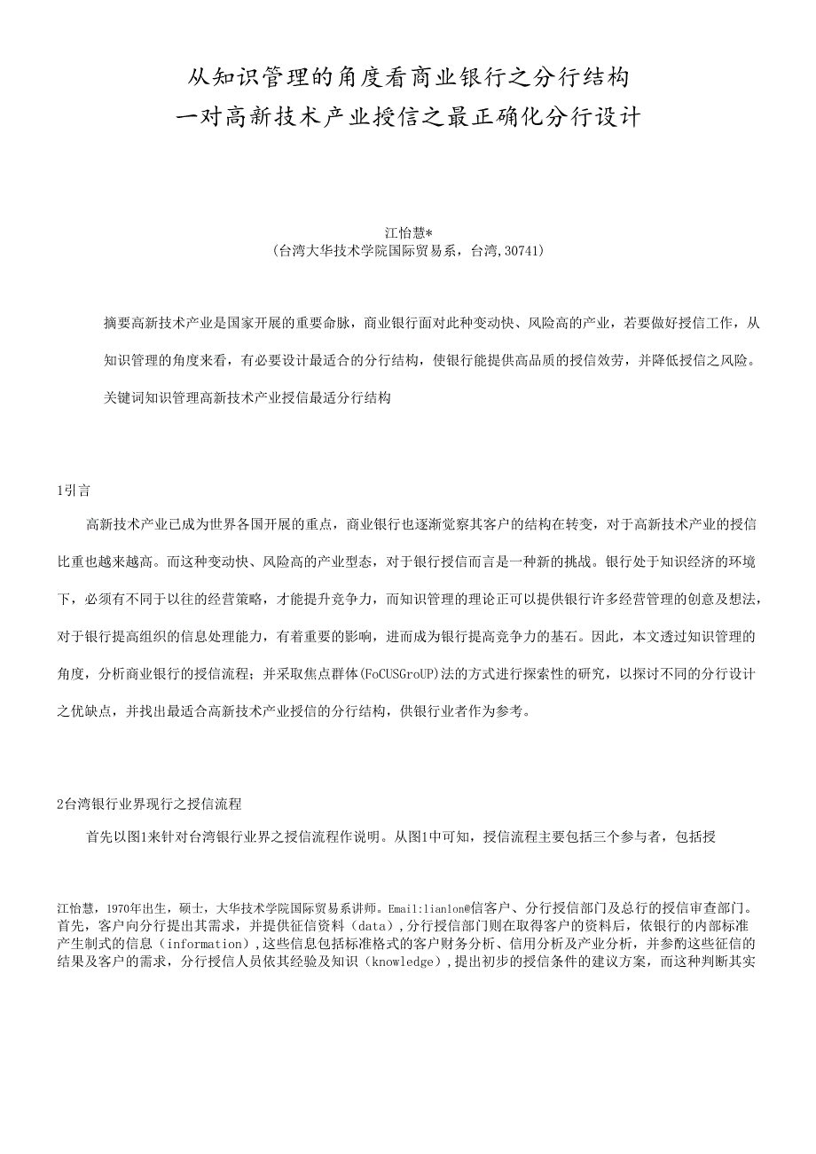如何知识管理的角度看商业银行.docx_第1页