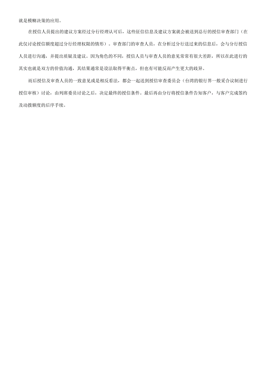 如何知识管理的角度看商业银行.docx_第2页