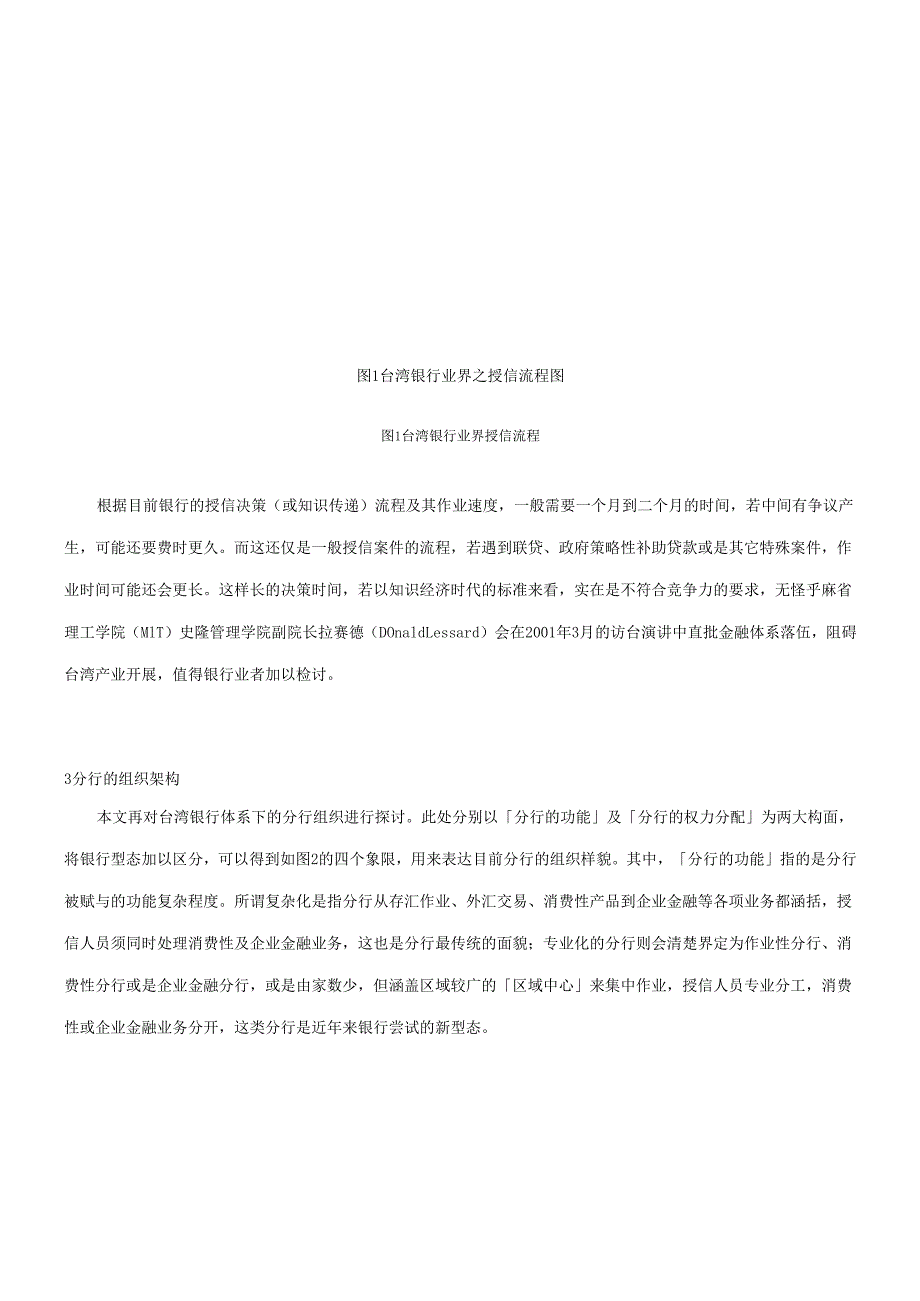 如何知识管理的角度看商业银行.docx_第3页