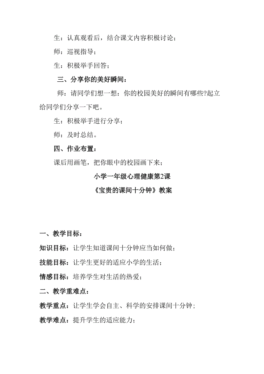 豫教版小学一年级心理健康教案.docx_第2页
